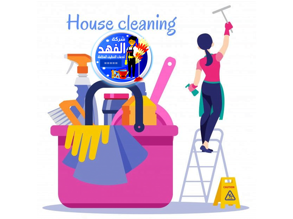 شركة تنظيف منازل بحائل